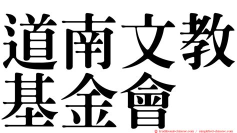 諄諄教誨讀音|< 諄諄教誨 : ㄓㄨㄣ ㄓㄨㄣ ㄐㄧㄠˋ ㄏㄨㄟˋ >辭典檢視